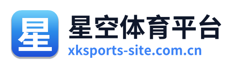 星空体育平台 Logo